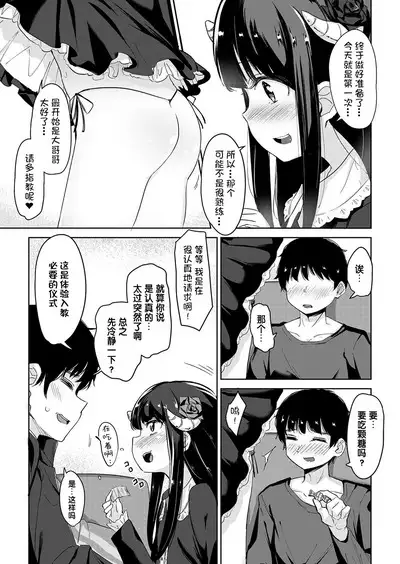 Kuroki Houjou no Youjoshin to Kotowari ga Takimono