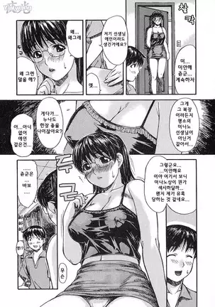 Tonari no Minano Sensei | 이웃의 미나노선생