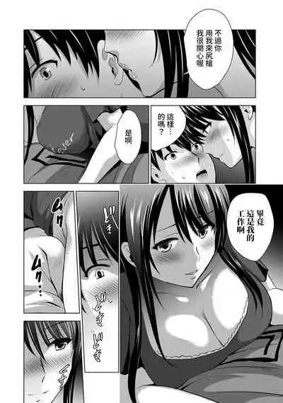 Boku no Kanojo ga Fuzaichuu ni, Kanojo no Shinyuu no AV Joyuu to Hamemakutta Hibi no Danpen Ch. 1-7