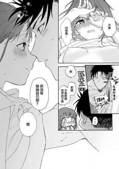 [Na mo naki] Ore ga on'na ni shite yaru yo ~ toshiue kareshi wa, ueteōkami ni naru?~ | 让我将你变成女人吧～年上男友，化身饥渴大野狼？～ 1-7 [Chinese] [莉赛特汉化组]