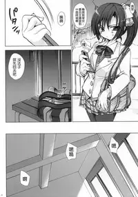 (C79) [OTOMEKIBUN (Sansyoku Amido.)] Gakkou de Seishun! 5 ~Doukyuusei mo Issho~ [Chinese] [千易夏河崎個人漢化]