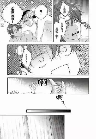 Mamanaranai no ga Koi nano de - It is impossible to love and be wise. | 无法如愿的爱恋