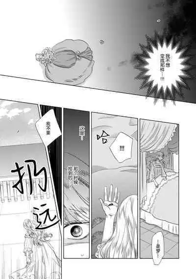 Dakareta Akuyaku Reijou wa, Gekihen Ouji no Dekiai Route ni Totsunyuuchuu!? | 被深拥的反派千金进入反套路王子的强宠攻略线!? 1-6