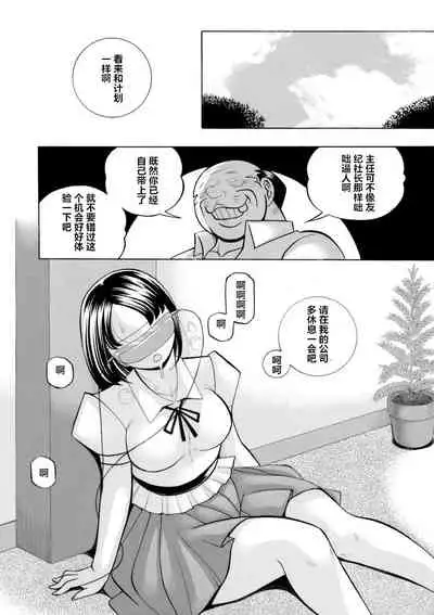 [Chuuka Naruto] Bijin Shachou Yuki ~Mitsuyaku no Nikusettai~ Ch. 1-6 [Chinese] [村长个人汉化]