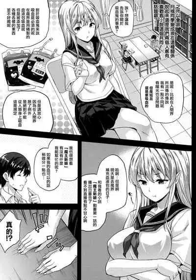 Koibito wa Kyuuketsuki!? Ch. 1-3