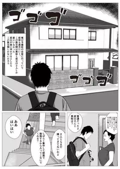 [Coela Network] Ore no Hatsukoi Imouto Gal wa Oji ni Saimin Ryouhou de H Sareteru?
