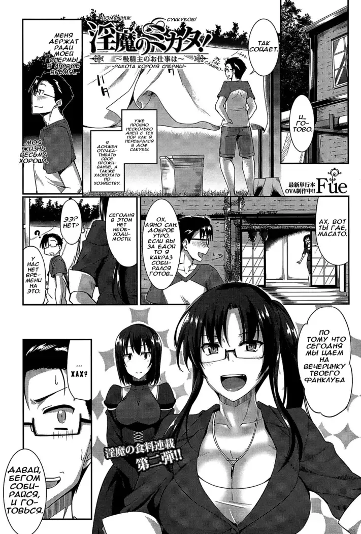 Inma no Mikata! Ch.2