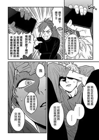 [Nagisa Eiji] Kabukichou Bad Trip 2 | 歌舞伎町 Bad Trip 2 Ch. 4-5+BL Award 访谈 [Chinese] [Digital]