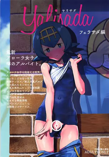 [Takezumi Ero] Losing the battle (Pokemon) [Chinese] [黎欧x苍蓝星汉化组]