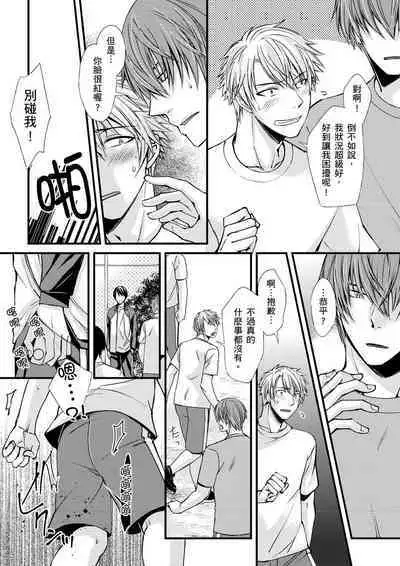 [Inainaka] Shihai sareru no ga Ore no Sei ~Iki kuruu you ni Shitsukerateta Karada~ | 調教遠比想像中更舒服～在他們的調教之下身體止不住高潮～ Ch. 1-10 [Chinese] [Decensored] [Digital]