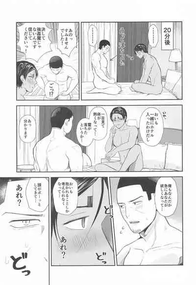 (Tsukiyo ni Koi no Nage Kiss DR2021) [Tsumikinoshiro (Tsumi)] Koi o shirazu ni saku Hana yo (Golden Kamuy)