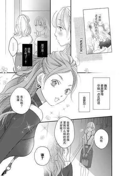 tandeki sutorippu ~ akogareno erito joshi to naisho no joji | 耽溺脱衣舞～让人憧憬的精英上司和秘密之事 1-4