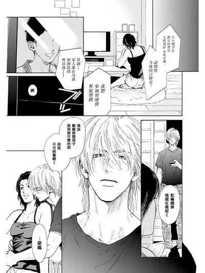Koko wa Yasashii Niwa | 置身于温柔之庭 Ch. 1-4