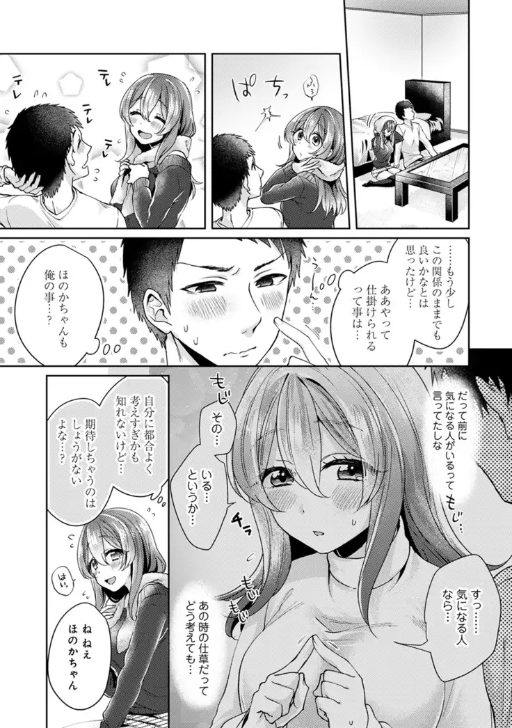 Omocha yori iino? honto no H oshiete kudasai Ch.01-10