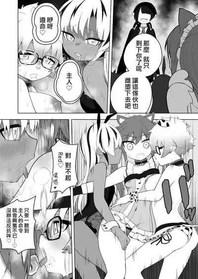 [Amuai Okashi Seisakusho (Ahoge Kinoko)] Shounen Hero Sentai, TS Aigan Petto-ka no Wana! [Chinese] [熊崎玉子汉化组]
