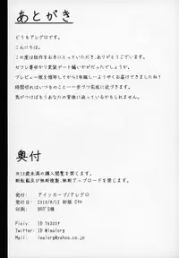 (C94) [Isocurve (Allegro)] Special EXtra FRIEND SeFrie Tsuma Yukari Vol.01 + Omake Paper [Chinese] [caro个人翻译]