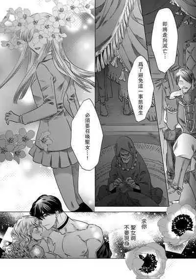 Dakareta Akuyaku Reijou wa, Gekihen Ouji no Dekiai Route ni Totsunyuuchuu!? | 被深拥的反派千金进入反套路王子的强宠攻略线!? 1-9