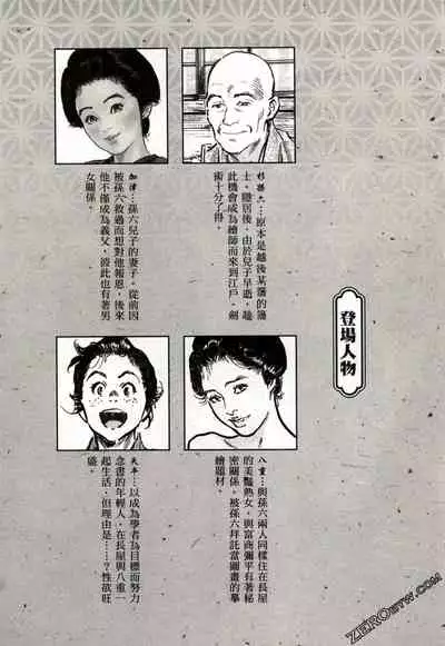 [Hazuki Kaoru] Tenpou Momoiro Suikoden 2 [Chinese] [青文出版]