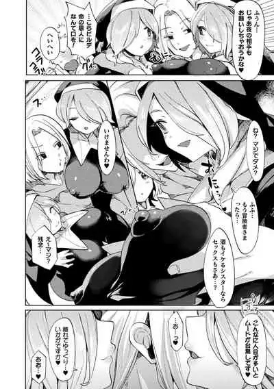 Bessatsu Comic Unreal Bishoujo ni Gitai suru Igyou-tachi Vol. 1