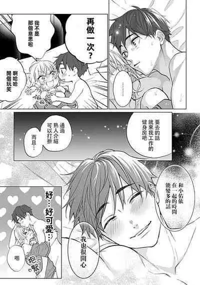 [Ka Shiwori] kawai gari sekusasaizu! Dōsei kareshi wa watashi no senzoku torēnā-san | 溺爱系性爱运动！同居男友是我的专属教练 1-3 end [Chinese] [莉赛特汉化组]