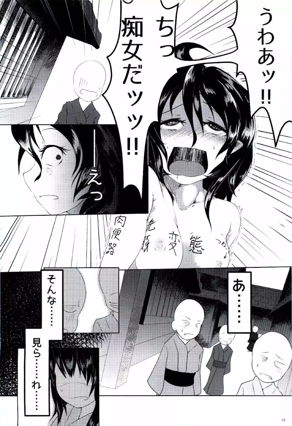 ぬえちゃんは視られたい