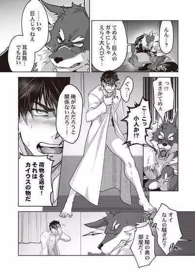 Kyojinzoku no Hanayome