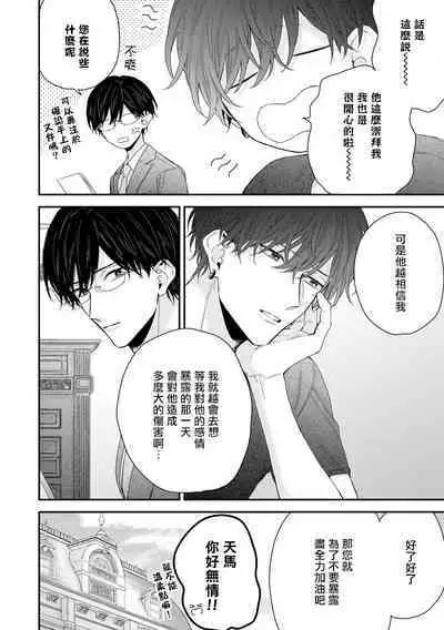 [Yoshio Akira] Shirayukihime ni Kuchizuke | 亲吻白雪姬 Ch. 1-10+番外1-2 [Chinese] [拾荒者汉化组] [Digital]