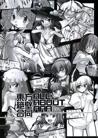 (C75) [Narumiya (Various)] All About AAA (Touhou Project)