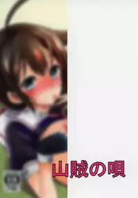 (C91) [Sanzoku no Uta (Takara Akihito)] Hishokan no Shigure-san (Kantai Collection -KanColle-)