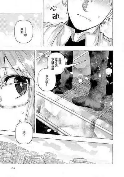 Kojirasekko, Akuma to Ecchi na Keiyaku shita Ken | 关于自卑少女与恶魔签订涩涩契约这件事 1-10