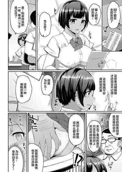 [Yuna] Hypnosis Pencil ~Oji-san Katei Kyoushi to Kyouei Mizugi JK no Man-to-man Saimin Gakushuu~ Zenpen+Chuuhen [Chinese] [逃亡者×真不可视汉化组]