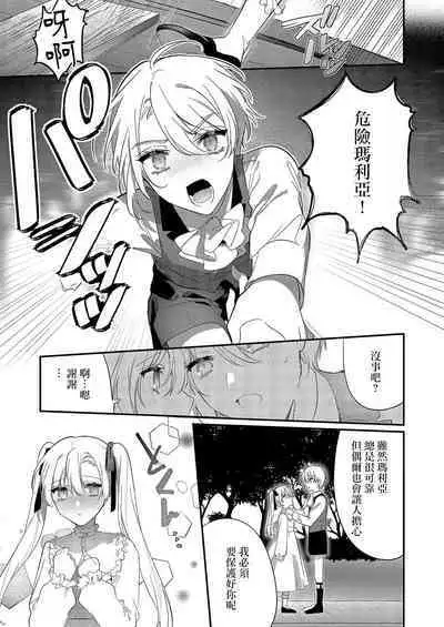 [Oniwa Mari] Boku o Medetokashite kure ~ Sokujitsu Kyuukon!? Demo Zutto Dekiai shite kuremasu ka? Ouji-sama | 以愛將我融化~即日求婚！？但是能一直都溺愛我嗎？皇子殿下 1-5 [Chinese] [莉赛特汉化组]