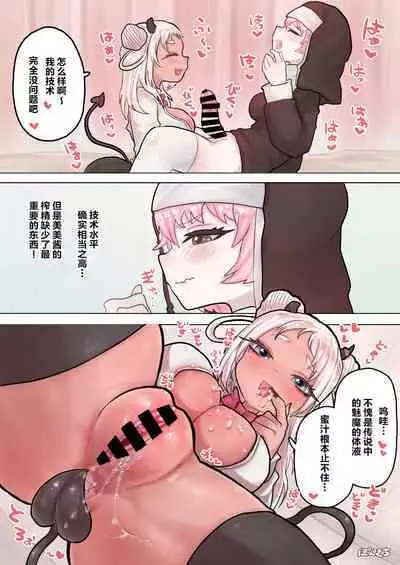 [Ponkichi no Sato (Ponkichi)] Succubus no Sensei FILE.03 [Gal Musume Succubus Hen] | 魅魔的老师FILE.03「辣妹魅魔篇」 [Chinese]