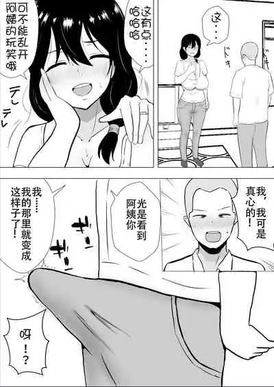 [tarobaumu] TomoKano Kaa-chan~ Daisuki na Ore no Hahaoya wa Aho na Shinyuu no Kanojo~ [Chinese] [Doomqiuqiu汉化]