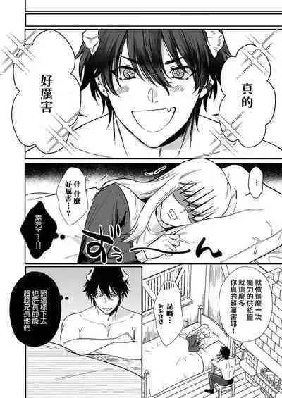 [Inuta kan ko] tensei-sakide wa mobu akuma to sekkusu shinai to ikinokoremasen! | 重生之不和恶魔做就无法生存！1-5 [Chinese] [莉赛特汉化组]