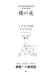 [UOTATSU18KINSHITEN (Fujimori Saya, Karasuyama)] Sakura no Sono (ToHeart)