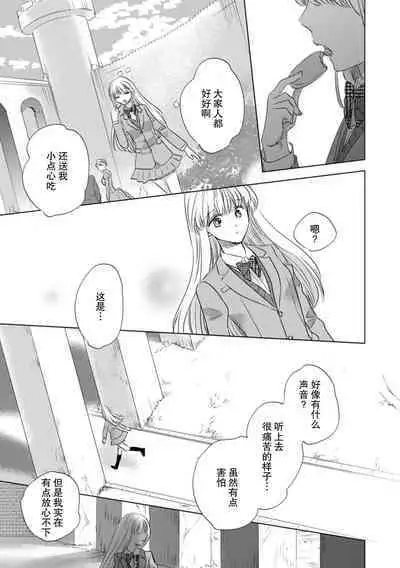 Dakareta Akuyaku Reijou wa, Gekihen Ouji no Dekiai Route ni Totsunyuuchuu!? | 被深拥的反派千金进入反套路王子的强宠攻略线!? 1-6