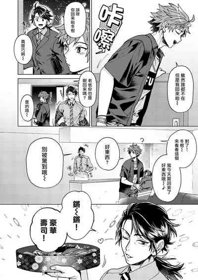 [Miki Mitsuno] Ii kara Damatte Ore wo Dake!! ~Akogareta Otoko to AV Debut~ | 闭嘴抱我！！～憧憬的男人和AV首秀～ Ch. 1-3 [Chinese] [拾荒者汉化组] [Digital]