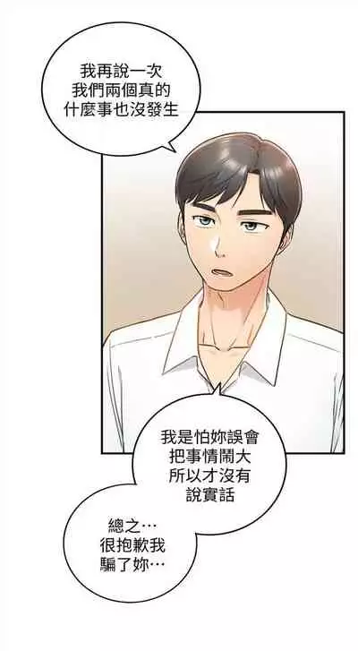 [富貴鼻 & 雲河尹] 正妹小主管 1-108 官方中文（連載中）