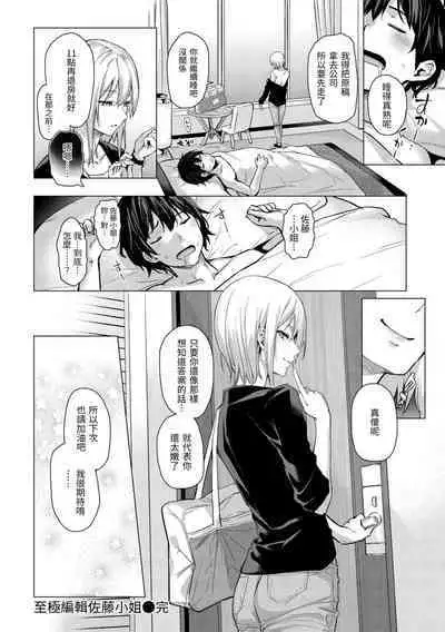 [Michiking] Azato Making Plus｜打造壞壞小心機+ [Chinese] [Decensored] [Digital]