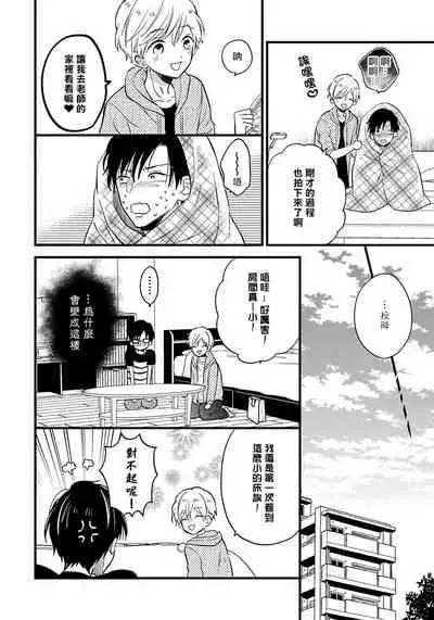 [Tonda Moko] Boku no Kawaii Dohtei-kun | 我可爱的童贞君 Ch. 1-5 [Chinese] [拾荒者汉化组] [Digital]