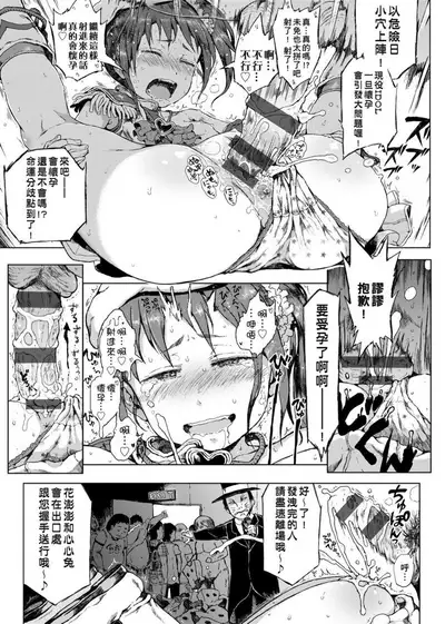 Dakara Kami-sama, Boku ni shika Mienai Chiisana Koibito o Kudasai. | 神啊求求您,請賜予一位只有我能看見的小戀人吧。