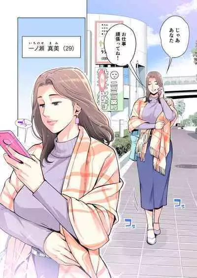 Jichikai no hitodzuma wa totemo Hdeshita. Fuku kaichō Ichinose Mami-hen (full color)