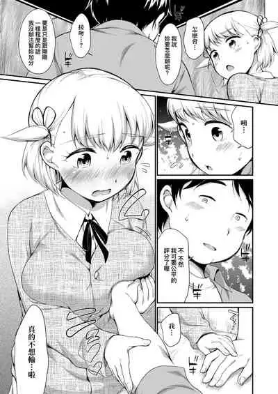 Karaoke Box de Tonari no JC2 Futarigumi to Rannyuu Sokuhame | 卡拉OK包廂內隔壁JC2人組的亂入即插入