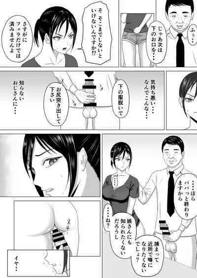 Okusan, Regi Toushitenai Shouhin Arimasu yo ne?