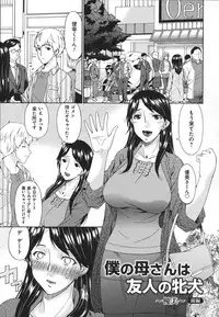 [Bai Asuka] Boku no Kaasan wa Yuujin no Mesuinu ~ My Mother is My Friend's Slave