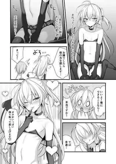 Maryokugire shita Incubus o Hirotta Hanashi