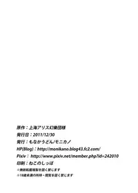 [Monaka Udon (Monikano)] Kazami Yuuka Kyousei Zecchou Souchi (Touhou Project) [Chinese] [无毒汉化组] [Digital]