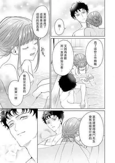 Yuunou Engineer ni wa Ura no Kao ga Aru Watashi o Kaihatsu suru Dekiai Step | 能干程序员隐藏的一面 把我“开发”的溺爱步骤 1-15