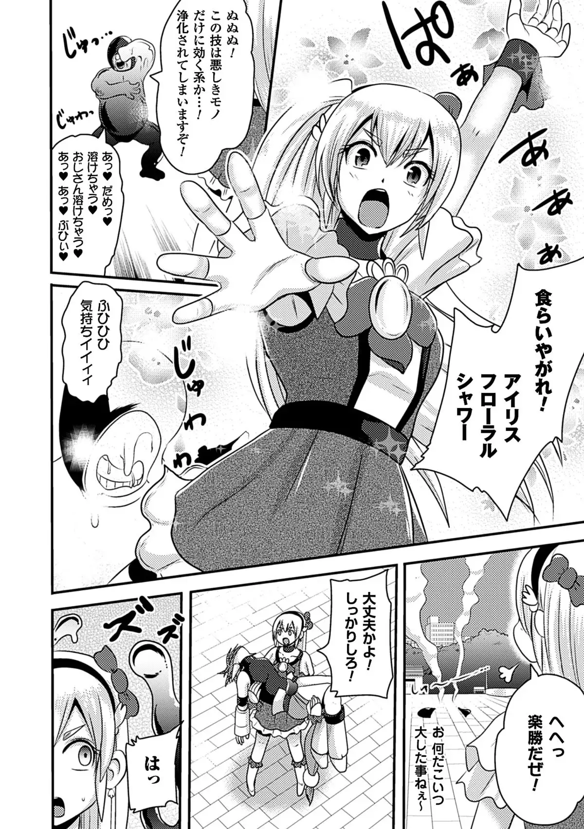 Nijigen Comic Magazine Anal-kan de Monzetsu Ketsuman Acme Vol. 1